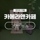 [스마일라식_동그라미빌딩]광주안과가 직접 다녀온 충장로 카페 : 카메라앤카페 이미지