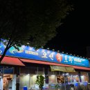 오션회포차 이미지