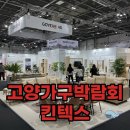 279 | 2025 고양가구박람회 킨텍스 방문 후기: 소파279와 카사갤러리 부스!