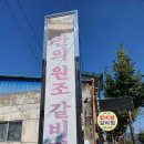 안의원조갈비집 네이버블로그