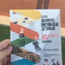 동해초등학교흥환분교장 | [2019.11.09] 포항 12경 호미반도 해안둘레길(해파랑길) 걷기축제