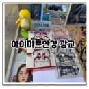 아이미르안경 수원광교점 네이버블로그