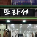 뜨라세 이미지