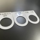 성진포장산업 | 아크릴명판 제작 사례｜스크류 ON·수동 자동 표기 산업용 조작판 명판