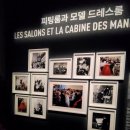 디올 전시 방문기 1편 - 꿈을 찾아가는 길
