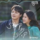 [💿] 로시(Rothy) 링크:먹고 사랑하라, 죽이게 OST Part.7 [ Step By Step ] 발매 이미지