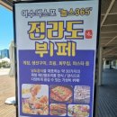 비어365 | 여수엑스포역 뷔페 놀스365 본점 솔직후기