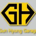 G.H게라지 건형카센터 이미지