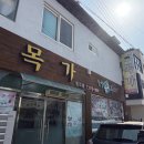 목가원지점