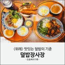 위례맛집 덮밥장사장 위례점 후기 | 장사장스페셜덮밥(소유에비동) & 매콤야끼도리동