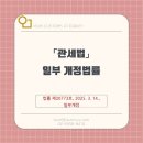 법률사무소관세 이미지