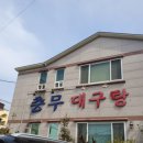충무대구탕 이미지
