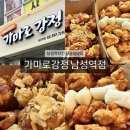 가마로닭강정 남성역점 네이버블로그
