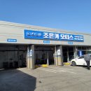 조은카타이어 이미지