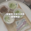 방배목장강릉점 이미지