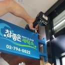 참좋은세탁소 이미지