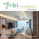 엘시티 레지던스 이미지