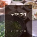 구영하월가 이미지