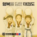프리미엄 태권마루 태권도장 이미지