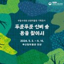 국립수목원 산림박물관 이미지