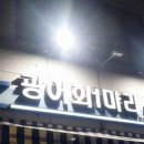 마리횟집 이미지