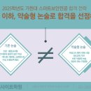 가천대 스마트보안전공, 약술형논술로 합격의 문 두드리기 이미지