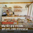 11650-16-114-9 | 파주 반찬가게 운정 반찬맛있는날 집밥고민 끝 한빛마을 맛집 후기