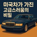 허머모터스 | 미국차가 가진 고급스러움의 비밀