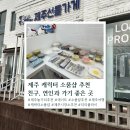 티티플라이 | [제주] 제주 캐릭터 가득 소품샵 추천 티티플라이