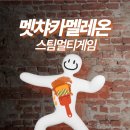 플레이 | 스팀 멀티게임 숨바꼭질하는 멧챠 카멜레온 플레이 후기