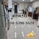 창림종합정비공장 | [클린마스터][전주 바닥코팅] 사무실 바닥청소·왁스코팅 후기
