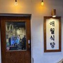 압구정농장 | 압구정삼겹살 고기 맛집 솔직후기, 애월식당