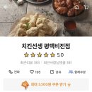 치킨선생 평택비전점 네이버블로그