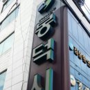 삼호식육점
