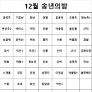 12월 송년의밤 이미지