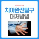 김앤강치과의원 이미지