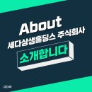 주식회사 상생홀딩스 이미지