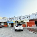 엄가네시골집 | 전주 뼈해장국 맛집 엄가네시골집 후기｜고기 실화야? 크기보고 놀람!