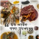 김이랑밥이랑 - 김해시 월산로 13-10 | 합정 간장게장 맛집｜애견동반 가능한 마포 명현만간장게장 암꽃게정식 후기