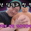 아동학대하게 생긴 인상-1학년 담임과 첫 만남 이미지