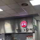 흥덕농협하나로마트신림점 | [청주 맛집] 청주 필수 간식 코스 먹어본 솔직후기 (미미호떡,입이 즐거운 만두)