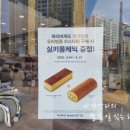 파리바게뜨부산신항