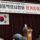 서울약령시협회, ‘제31회 정기총회’ 성황리에 마쳐