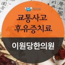 이원당한의원 이미지
