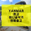 농업회사법인 에이치비(주)예산농장 | [얀마굴삭기] VIO35 충남 예산군 출고 후기
