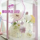 동탄 생화케이크 예쁜 베이커리 시오 동탄생크림케이크