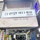 역전PC방 | 안양일번가마사지 잘하는 곳 참편안바디케어 전신관리 후기