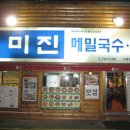 미진 - 경주시 | 미진