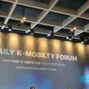 광PC방산정 | [이데일리 K-모빌리티 포럼 후기] 모빌리티, 이제는 AI와!