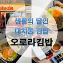 마마 김밥 이미지